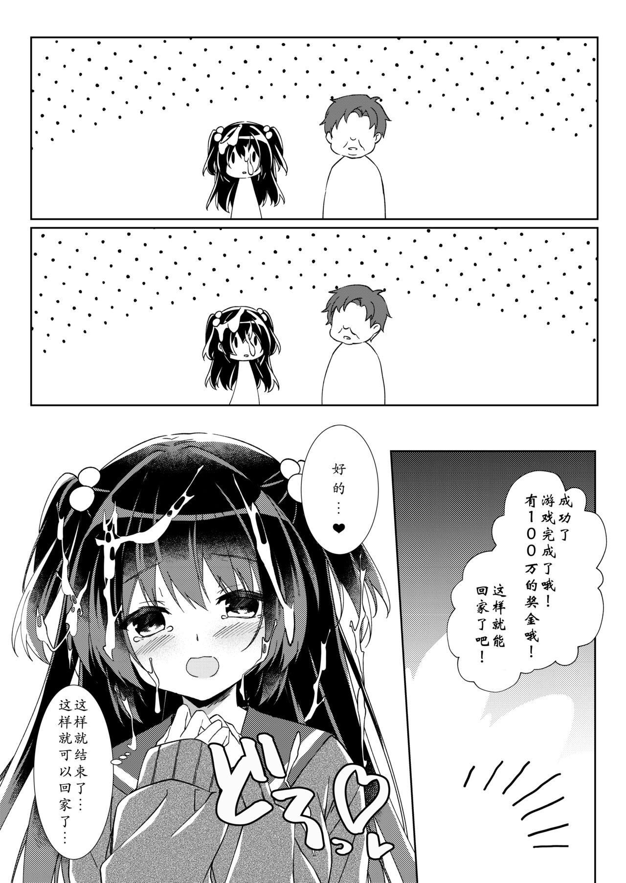 不做爱100次就出不去的房间 第1话 图片编号 20