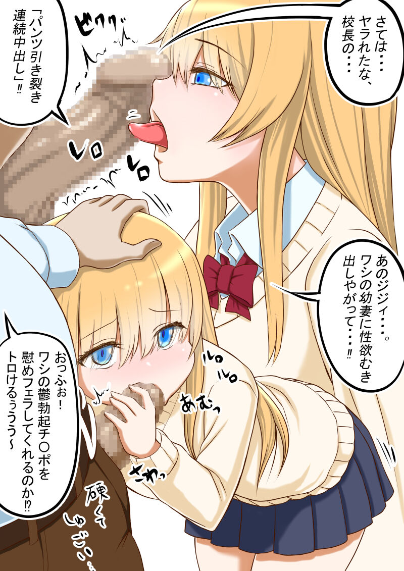 [Nuts Koumuten (Kurumi Nasu)] Osananajimi no Geneki Joshikousei Gravure Model ga Hentai Gerokimo Kyoushi ni Kudokareru Hanashi 2 14eme image