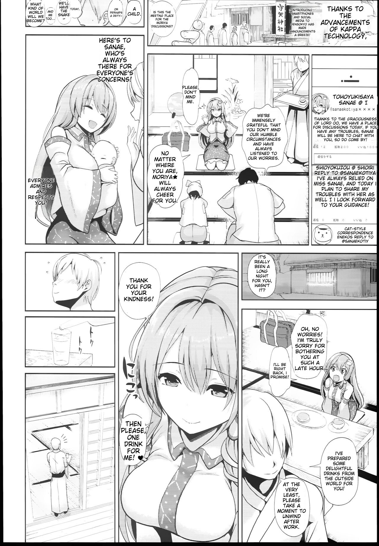 (C94) [Haitokukan (Haitokukan)] Touhou Suikan 4 - Shigoto Zukare no Kochiya Sanae-san (Touhou Project) [English] [MTL] 이미지 번호 4