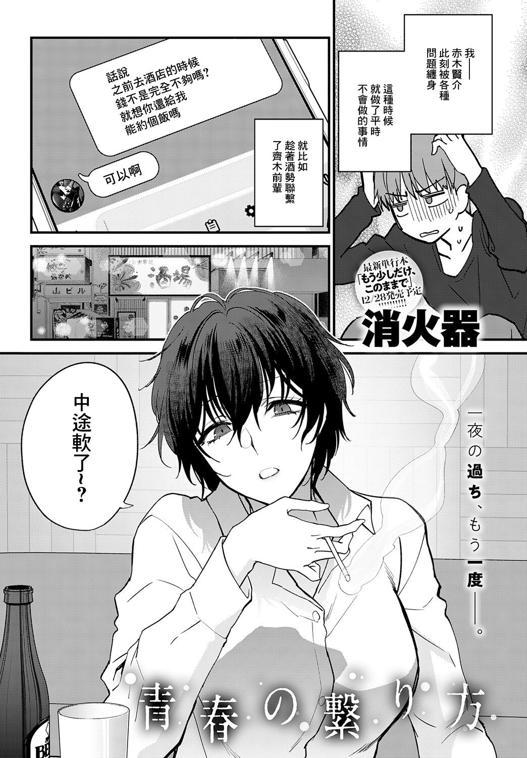 [Syoukaki] Seishun no Tsunagarikata (COMIC Anthurium 2024-01) [Chinese] [Digital] image number 1