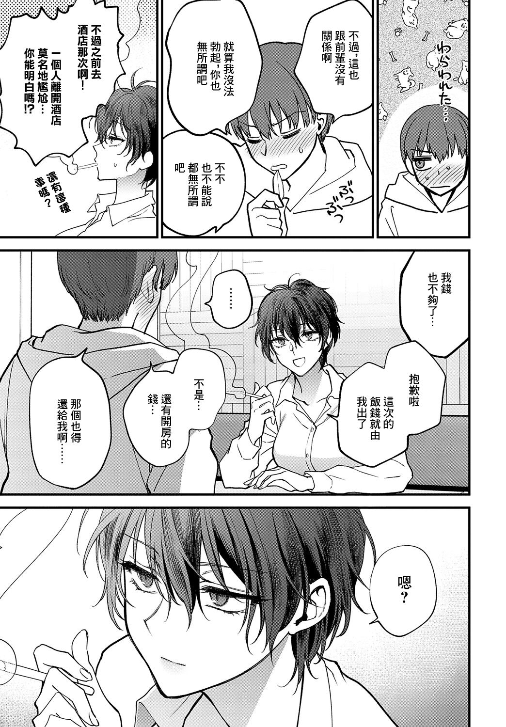 [Syoukaki] Seishun no Tsunagarikata (COMIC Anthurium 2024-01) [Chinese] [Digital] image number 3