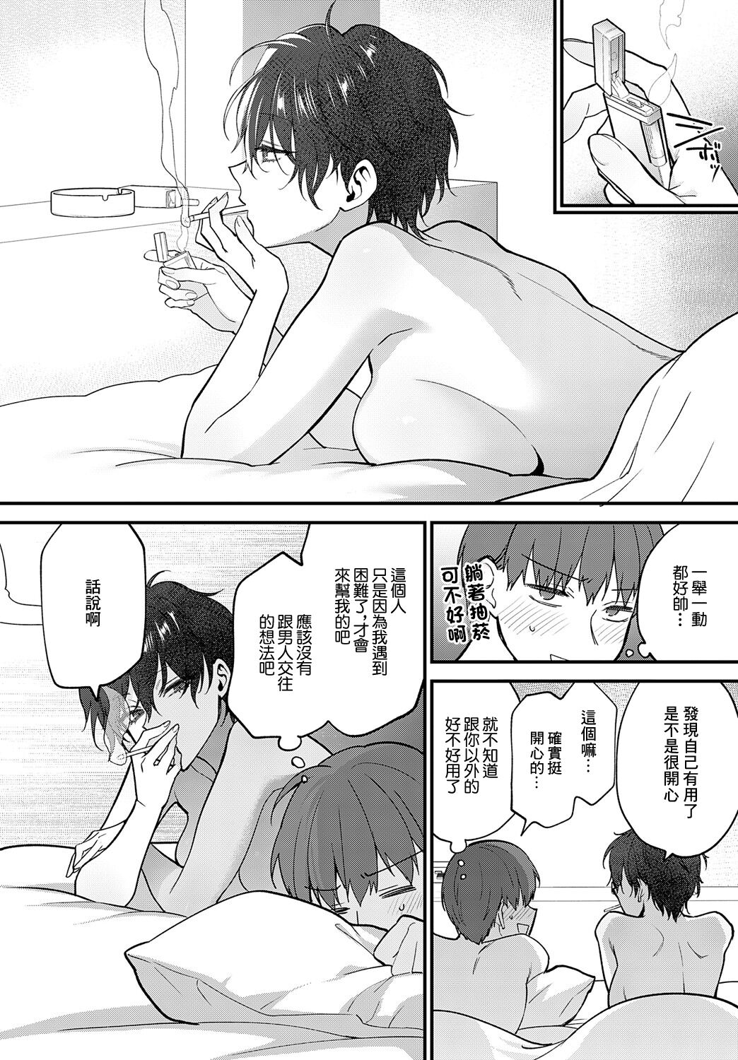 [Syoukaki] Seishun no Tsunagarikata (COMIC Anthurium 2024-01) [Chinese] [Digital] image number 18