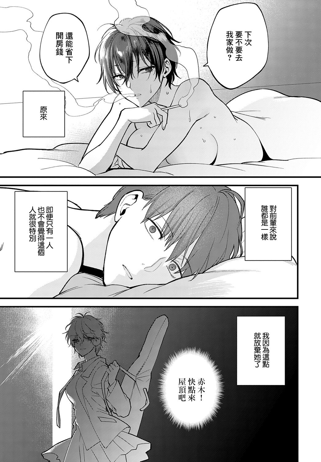 [Syoukaki] Seishun no Tsunagarikata (COMIC Anthurium 2024-01) [Chinese] [Digital] image number 19