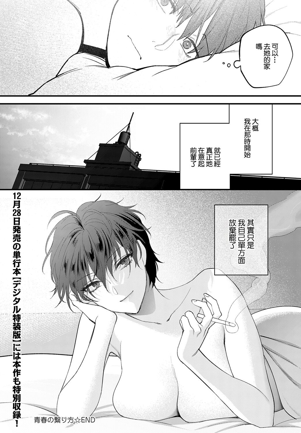 [Syoukaki] Seishun no Tsunagarikata (COMIC Anthurium 2024-01) [Chinese] [Digital] image number 20