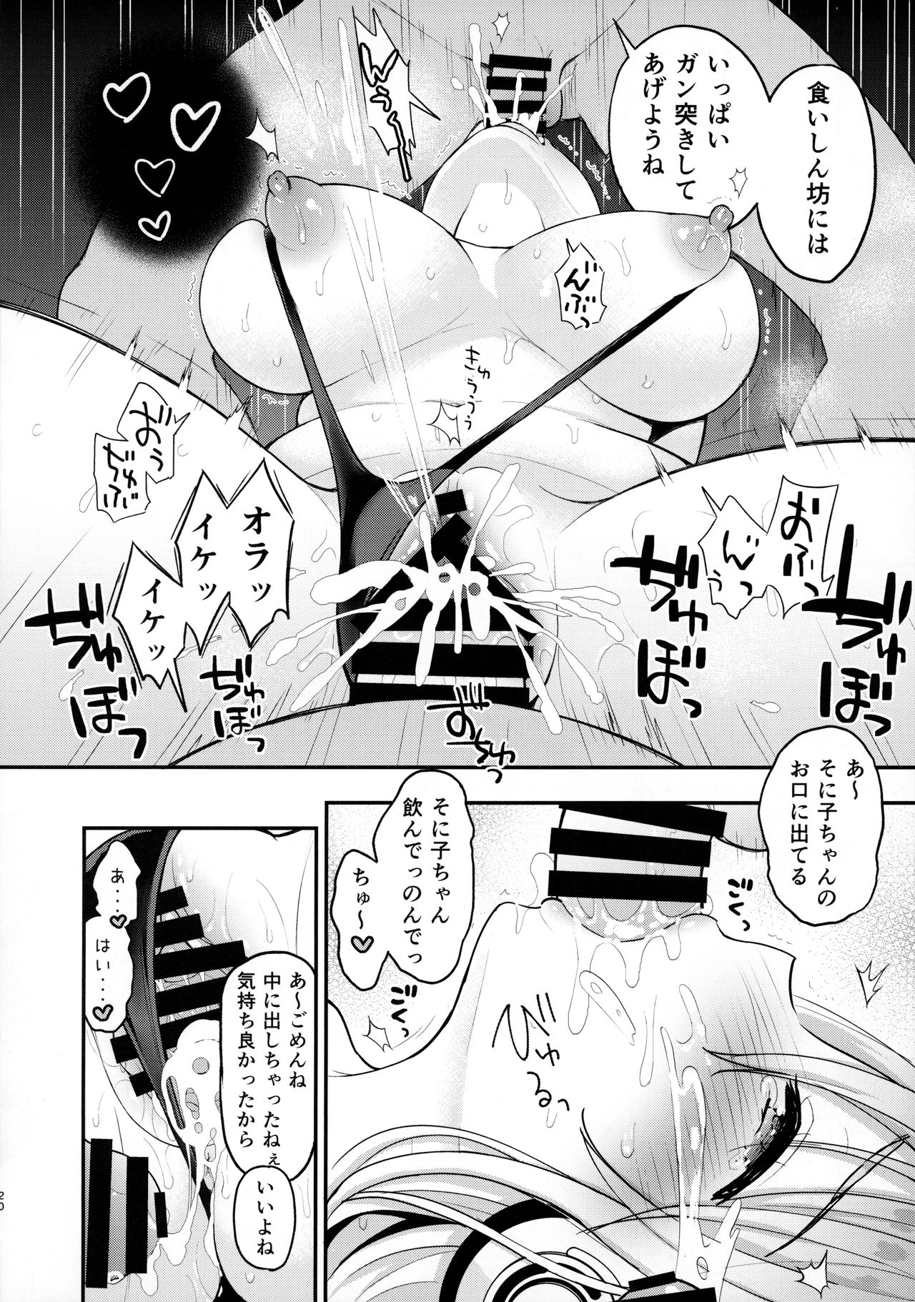 (CT35) [Tengu Kotengu (Kotengu)] #SoniCha Ikuiku Challenge (Super Sonico) 画像番号 19