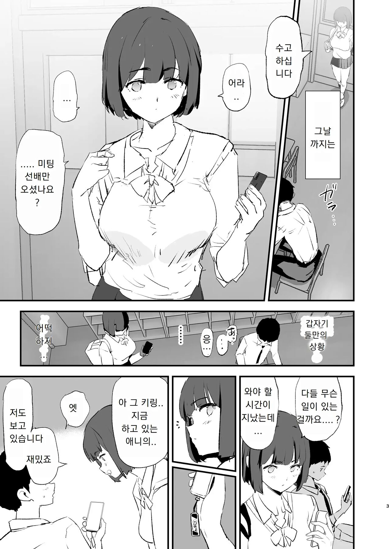 [Yami ni Ugomeku (Dokurosan)] Boku dake Yobare nakatta Onaho Gasshuku Ippakume to Nihakume | 나만 안불렸던 오나홀 합숙 · 1일차와 2일차 [Korean] [Digital] 图片编号 4