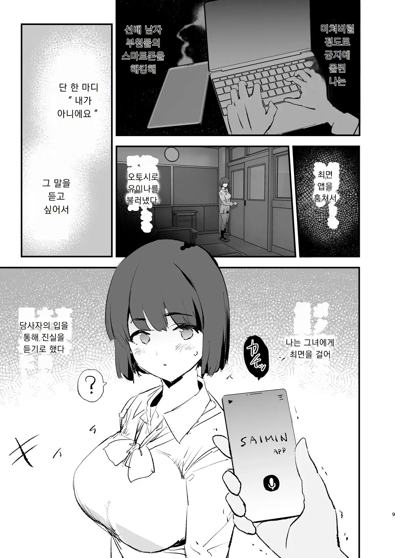 [Yami ni Ugomeku (Dokurosan)] Boku dake Yobare nakatta Onaho Gasshuku Ippakume to Nihakume | 나만 안불렸던 오나홀 합숙 · 1일차와 2일차 [Korean] [Digital] 图片编号 10