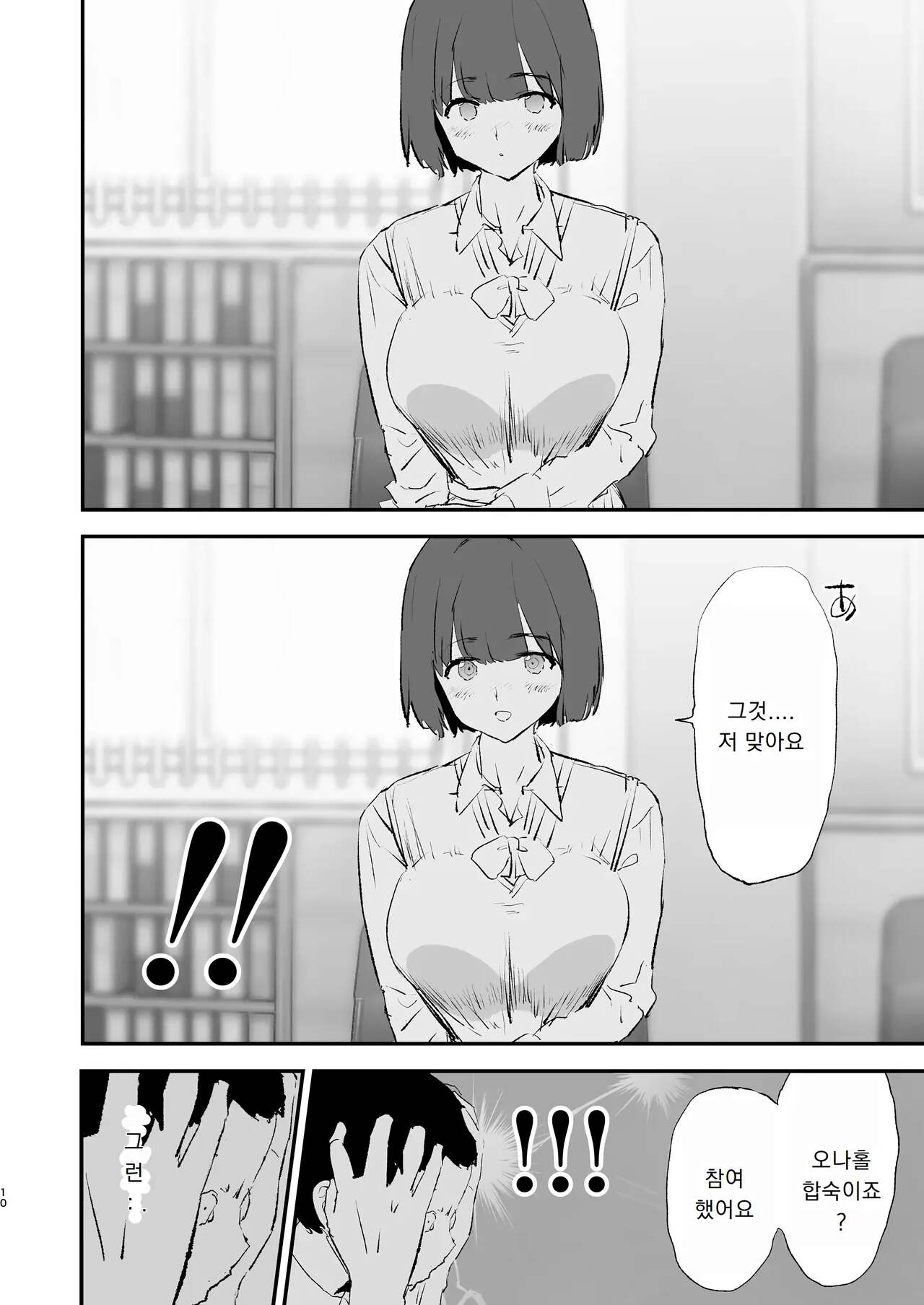 [Yami ni Ugomeku (Dokurosan)] Boku dake Yobare nakatta Onaho Gasshuku Ippakume to Nihakume | 나만 안불렸던 오나홀 합숙 · 1일차와 2일차 [Korean] [Digital] 图片编号 11