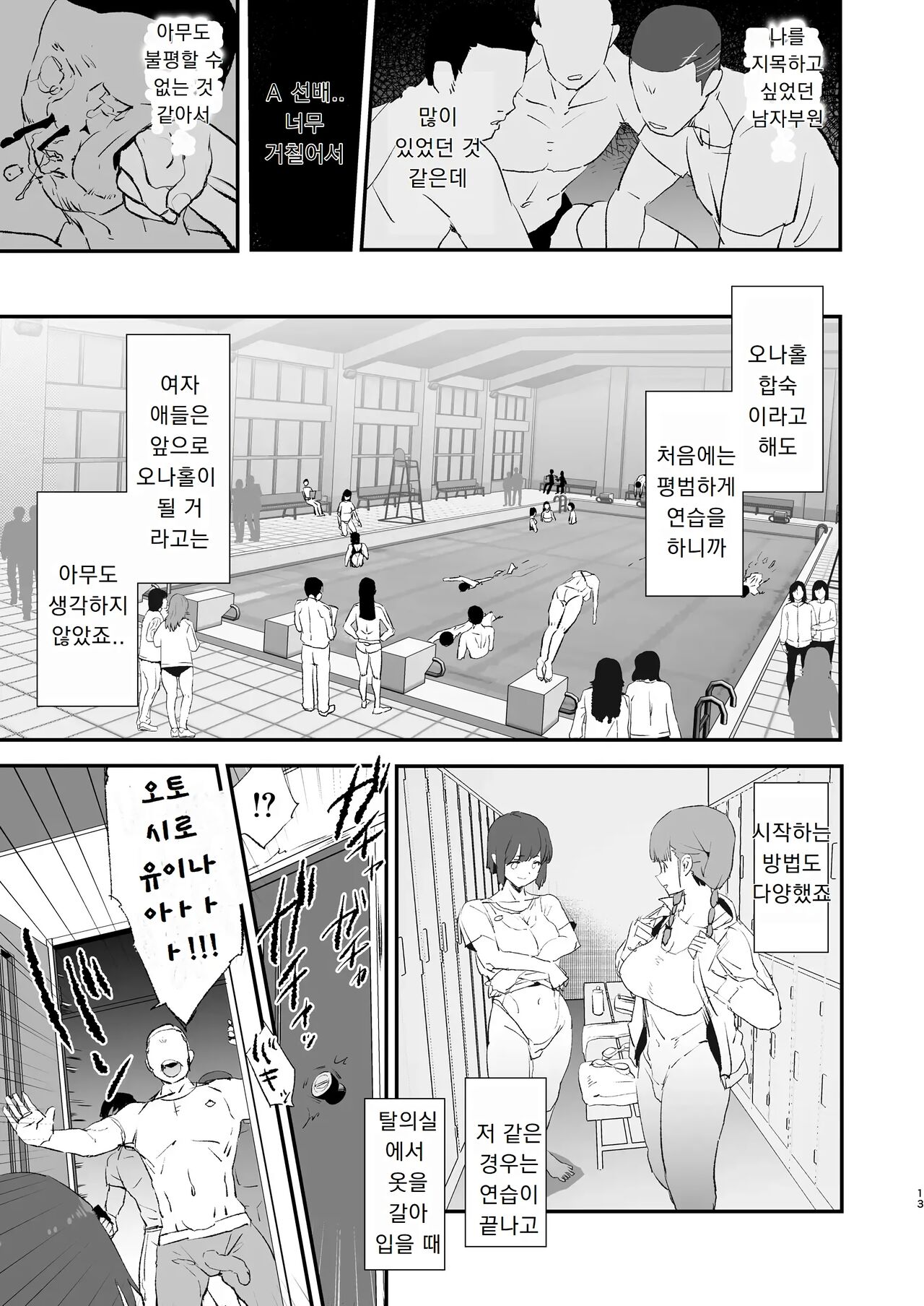 [Yami ni Ugomeku (Dokurosan)] Boku dake Yobare nakatta Onaho Gasshuku Ippakume to Nihakume | 나만 안불렸던 오나홀 합숙 · 1일차와 2일차 [Korean] [Digital] 图片编号 14