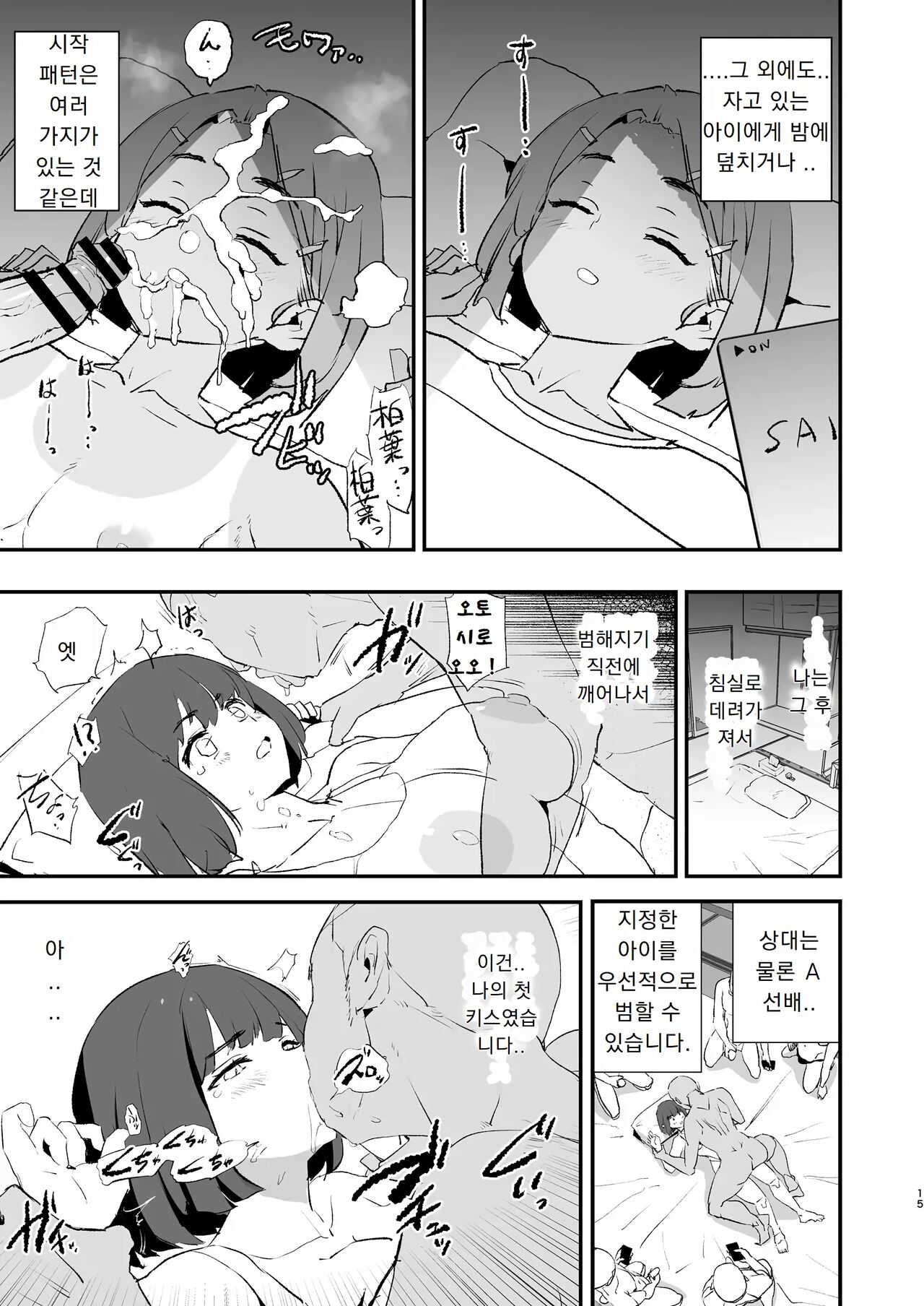 [Yami ni Ugomeku (Dokurosan)] Boku dake Yobare nakatta Onaho Gasshuku Ippakume to Nihakume | 나만 안불렸던 오나홀 합숙 · 1일차와 2일차 [Korean] [Digital] 图片编号 16