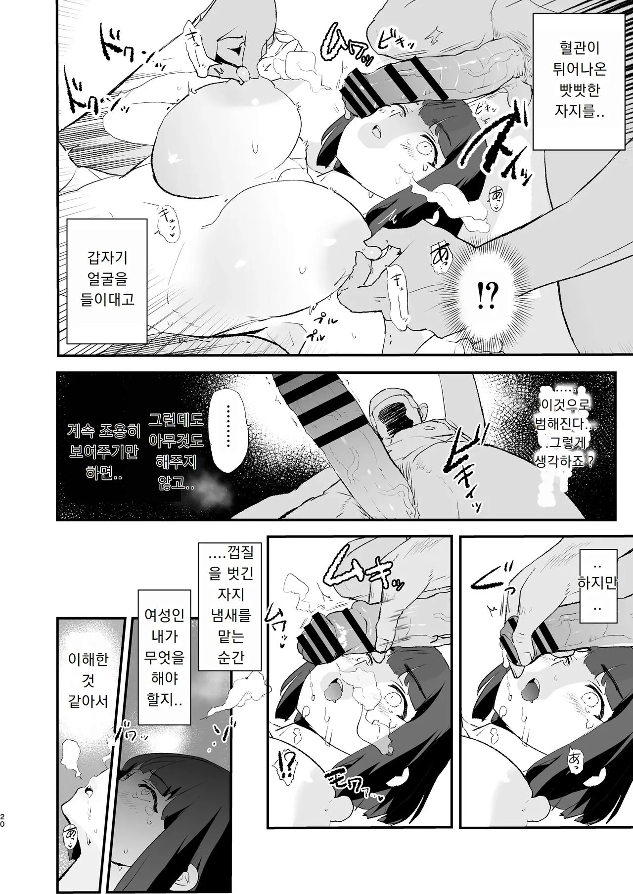 [Yami ni Ugomeku (Dokurosan)] Boku dake Yobare nakatta Onaho Gasshuku Ippakume to Nihakume | 나만 안불렸던 오나홀 합숙 · 1일차와 2일차 [Korean] [Digital] 图片编号 21