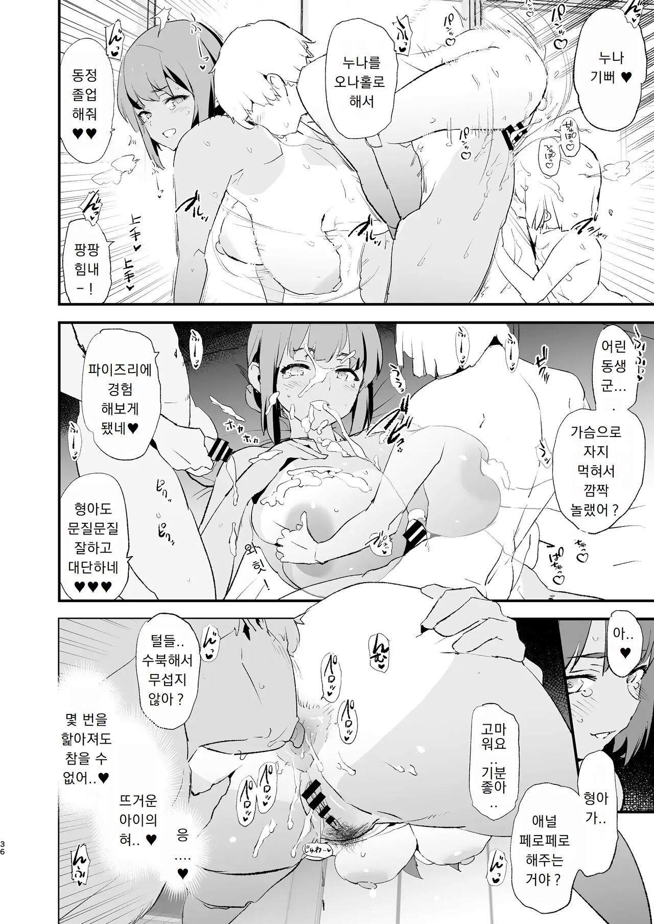 [Yami ni Ugomeku (Dokurosan)] Boku dake Yobare nakatta Onaho Gasshuku Ippakume to Nihakume | 나만 안불렸던 오나홀 합숙 · 1일차와 2일차 [Korean] [Digital] 图片编号 37