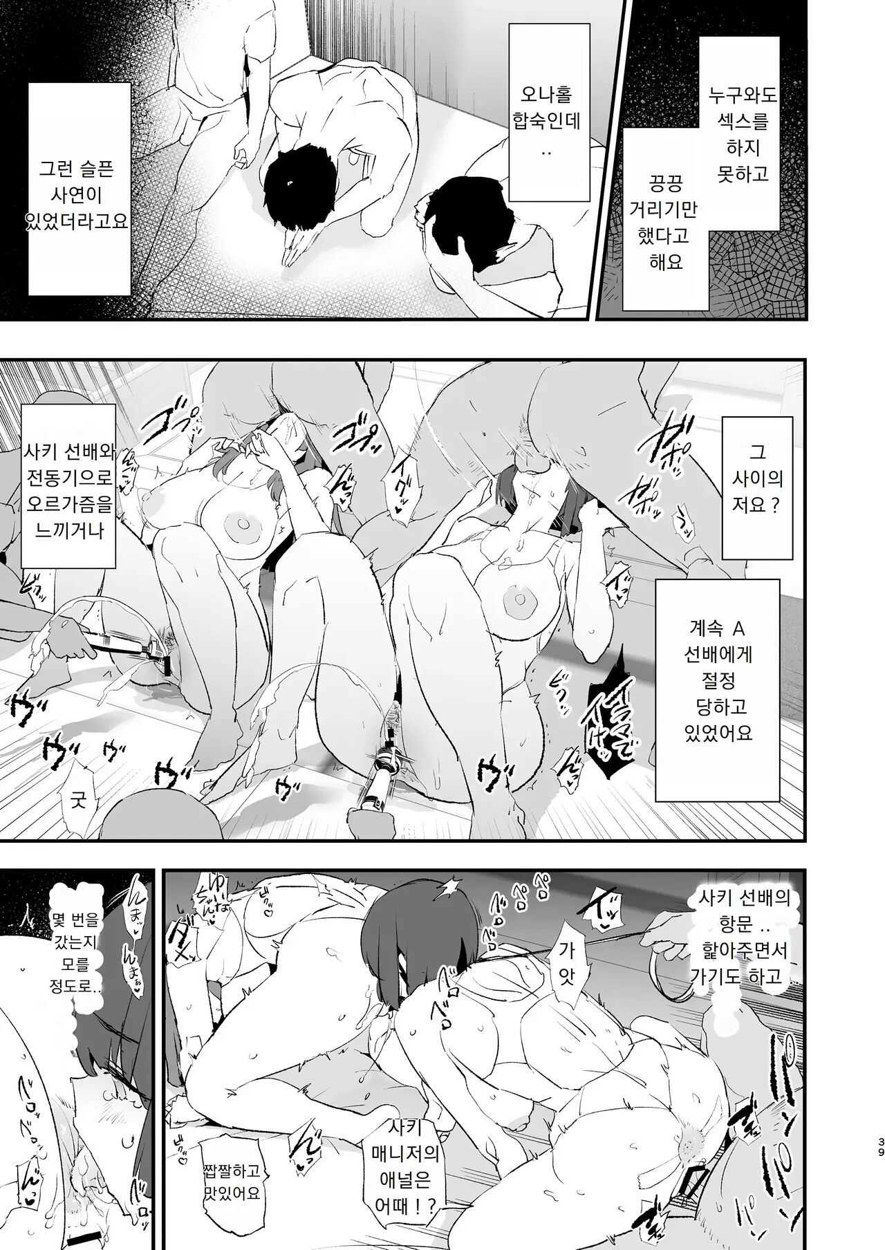 [Yami ni Ugomeku (Dokurosan)] Boku dake Yobare nakatta Onaho Gasshuku Ippakume to Nihakume | 나만 안불렸던 오나홀 합숙 · 1일차와 2일차 [Korean] [Digital] 图片编号 40