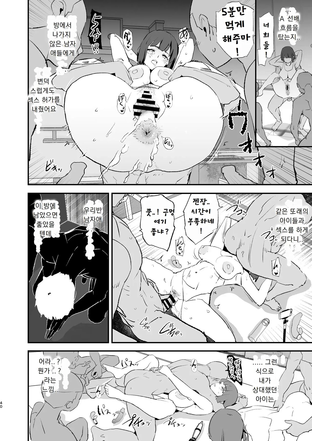 [Yami ni Ugomeku (Dokurosan)] Boku dake Yobare nakatta Onaho Gasshuku Ippakume to Nihakume | 나만 안불렸던 오나홀 합숙 · 1일차와 2일차 [Korean] [Digital] 图片编号 41