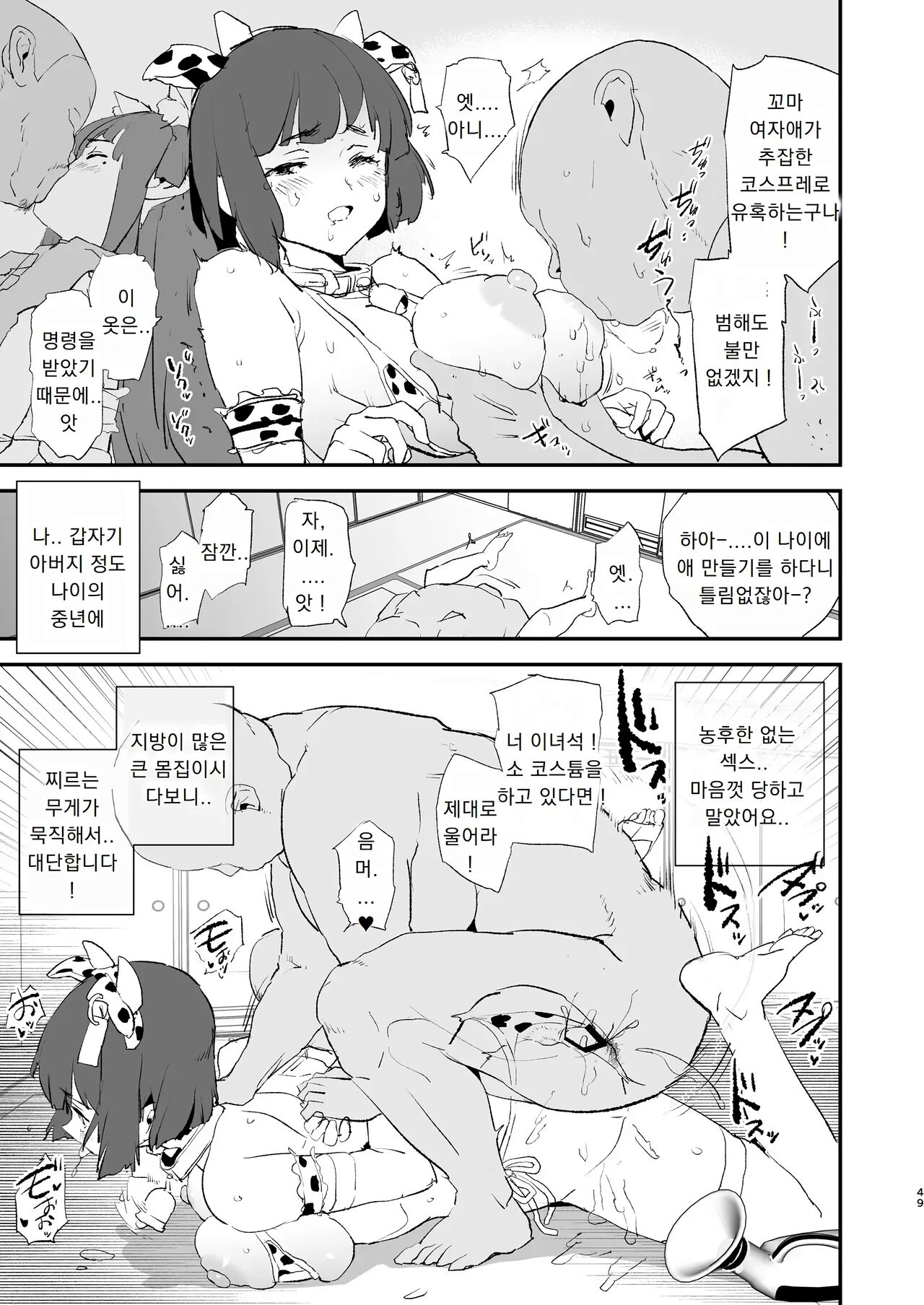 [Yami ni Ugomeku (Dokurosan)] Boku dake Yobare nakatta Onaho Gasshuku Ippakume to Nihakume | 나만 안불렸던 오나홀 합숙 · 1일차와 2일차 [Korean] [Digital] 图片编号 50