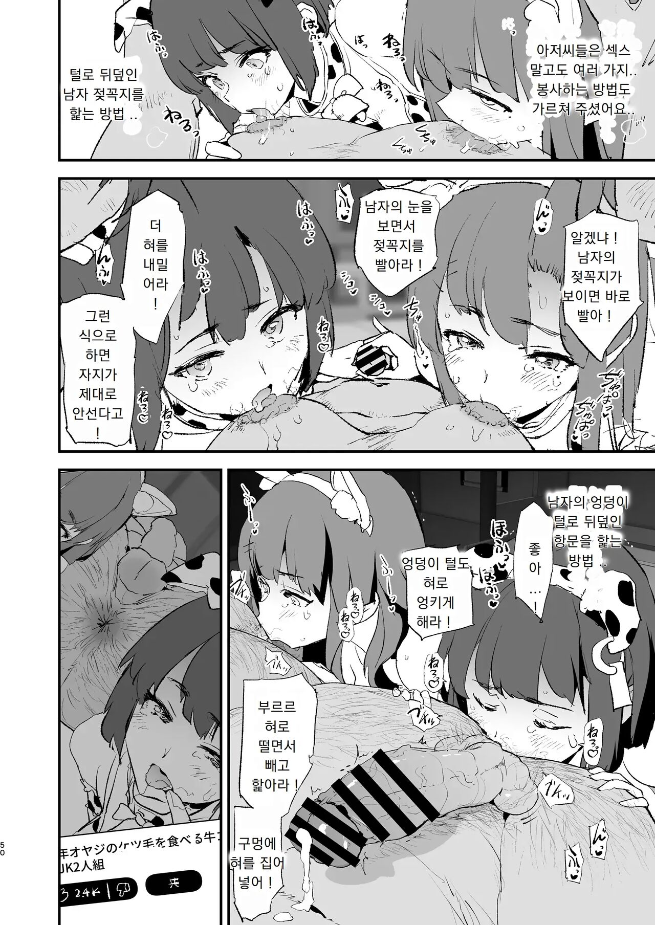 [Yami ni Ugomeku (Dokurosan)] Boku dake Yobare nakatta Onaho Gasshuku Ippakume to Nihakume | 나만 안불렸던 오나홀 합숙 · 1일차와 2일차 [Korean] [Digital] 图片编号 51