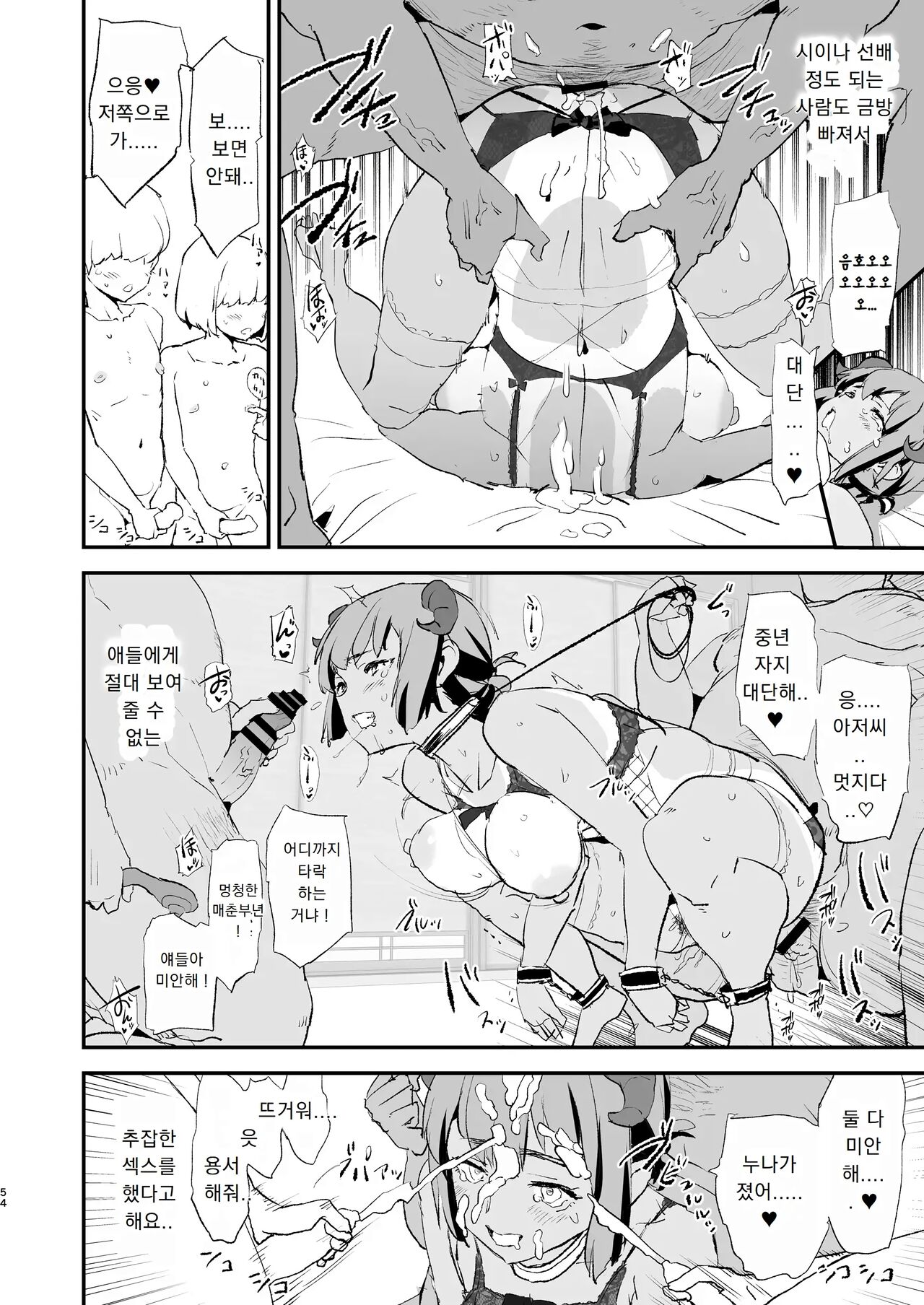 [Yami ni Ugomeku (Dokurosan)] Boku dake Yobare nakatta Onaho Gasshuku Ippakume to Nihakume | 나만 안불렸던 오나홀 합숙 · 1일차와 2일차 [Korean] [Digital] 图片编号 55