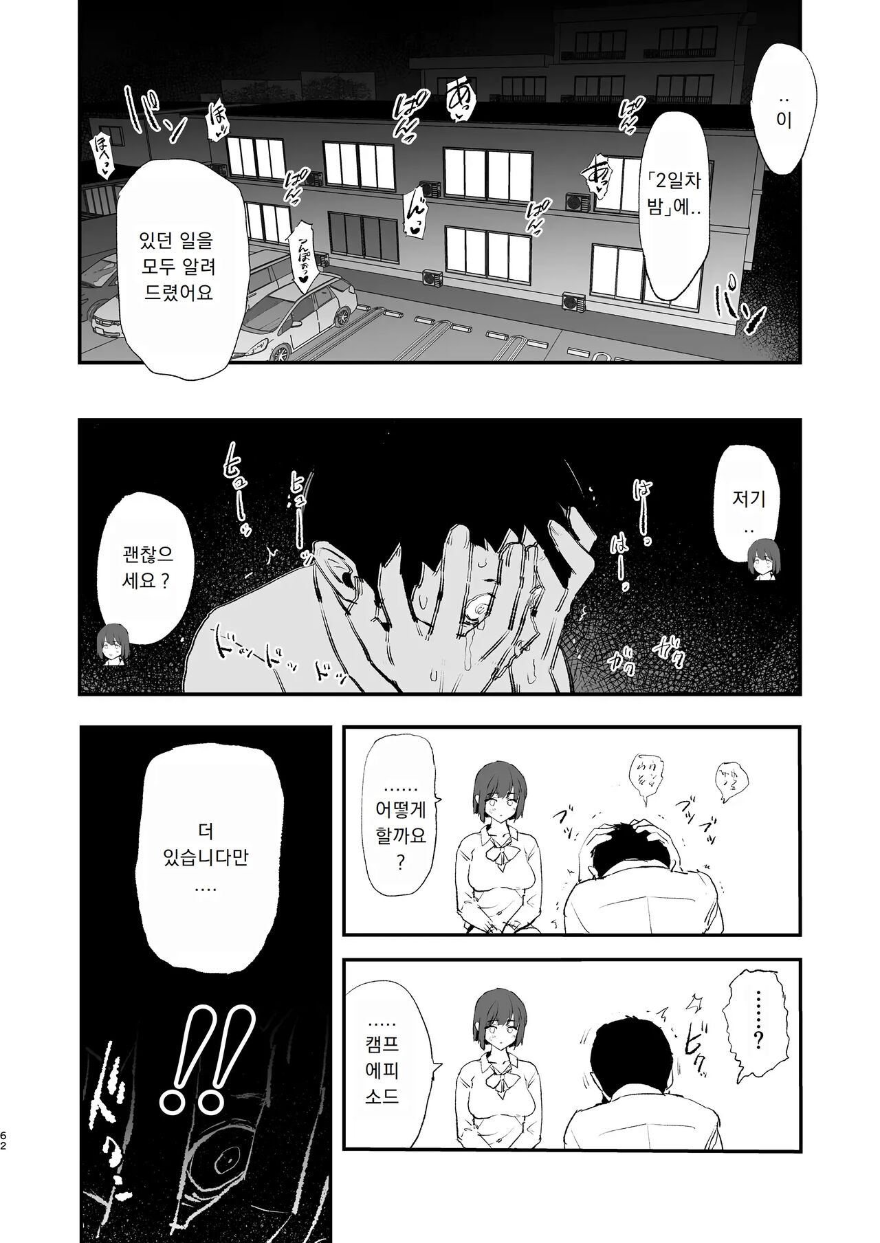 [Yami ni Ugomeku (Dokurosan)] Boku dake Yobare nakatta Onaho Gasshuku Ippakume to Nihakume | 나만 안불렸던 오나홀 합숙 · 1일차와 2일차 [Korean] [Digital] 图片编号 63