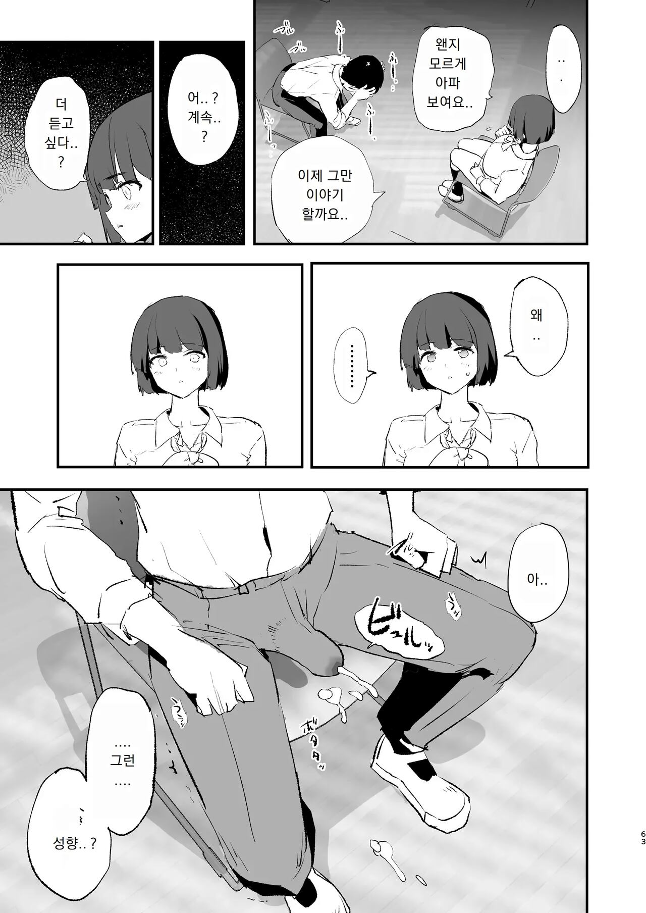 [Yami ni Ugomeku (Dokurosan)] Boku dake Yobare nakatta Onaho Gasshuku Ippakume to Nihakume | 나만 안불렸던 오나홀 합숙 · 1일차와 2일차 [Korean] [Digital] 图片编号 64