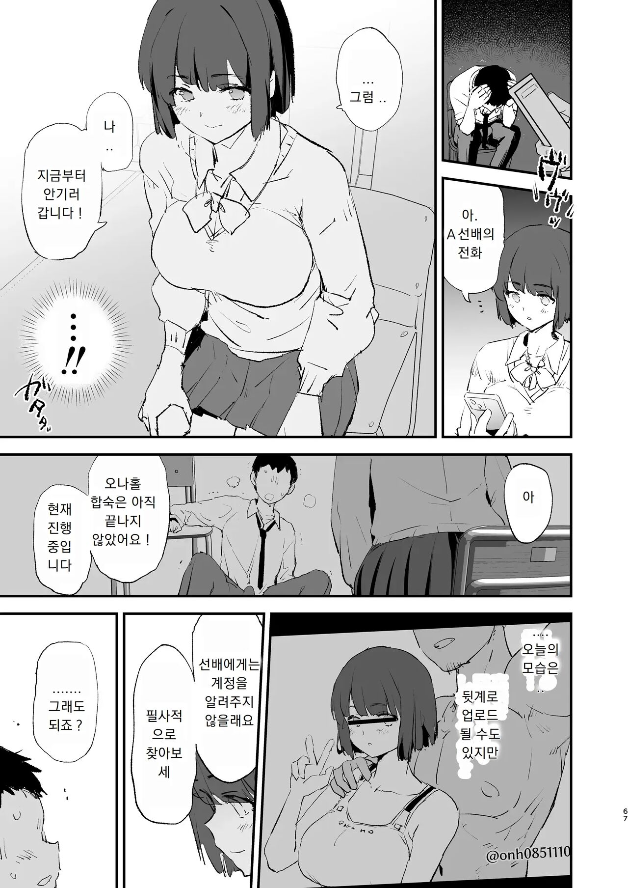 [Yami ni Ugomeku (Dokurosan)] Boku dake Yobare nakatta Onaho Gasshuku Ippakume to Nihakume | 나만 안불렸던 오나홀 합숙 · 1일차와 2일차 [Korean] [Digital] 图片编号 68