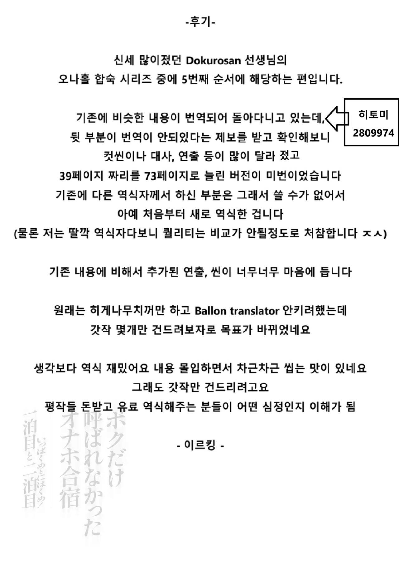 [Yami ni Ugomeku (Dokurosan)] Boku dake Yobare nakatta Onaho Gasshuku Ippakume to Nihakume | 나만 안불렸던 오나홀 합숙 · 1일차와 2일차 [Korean] [Digital] 图片编号 72