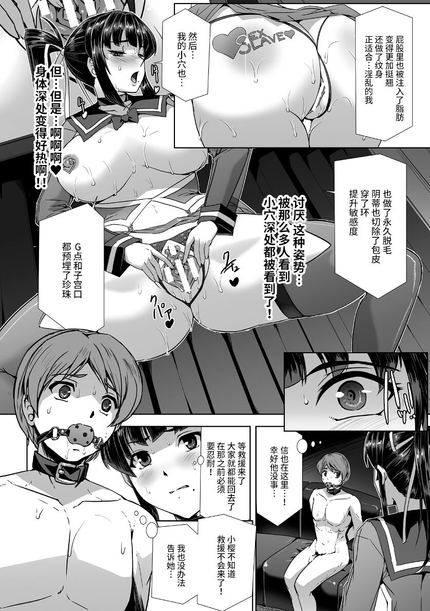 [Tikuma Jukou, Sukesaburou] Torawareta Bishoujo Sousakan Kamishiro Sakura THE COMIC Ch. Fin [Chinese] image number 6
