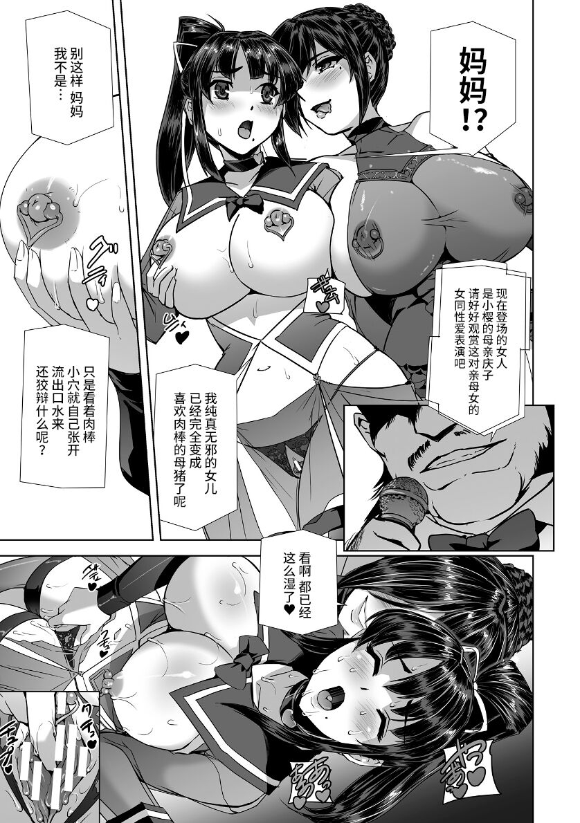 [Tikuma Jukou, Sukesaburou] Torawareta Bishoujo Sousakan Kamishiro Sakura THE COMIC Ch. Fin [Chinese] image number 9