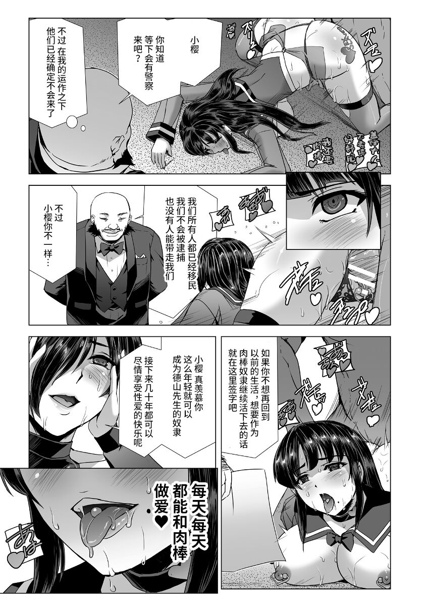 [Tikuma Jukou, Sukesaburou] Torawareta Bishoujo Sousakan Kamishiro Sakura THE COMIC Ch. Fin [Chinese] image number 33