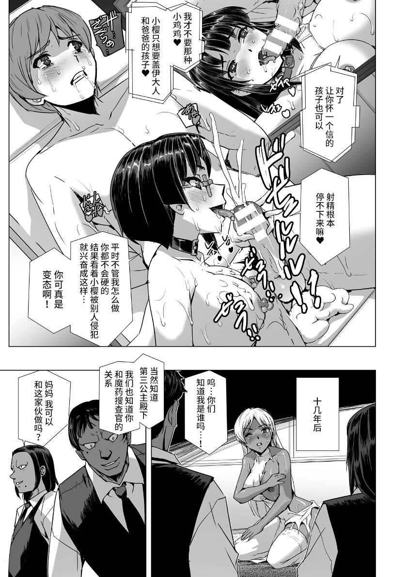 [Tikuma Jukou, Sukesaburou] Torawareta Bishoujo Sousakan Kamishiro Sakura THE COMIC Ch. Fin [Chinese] image number 47
