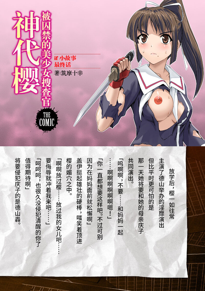 [Tikuma Jukou, Sukesaburou] Torawareta Bishoujo Sousakan Kamishiro Sakura THE COMIC Ch. Fin [Chinese] image number 50