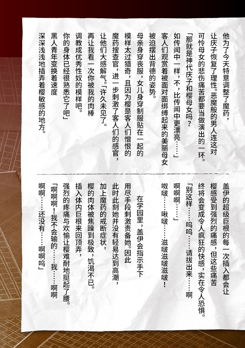 [Tikuma Jukou, Sukesaburou] Torawareta Bishoujo Sousakan Kamishiro Sakura THE COMIC Ch. Fin [Chinese] image number 51