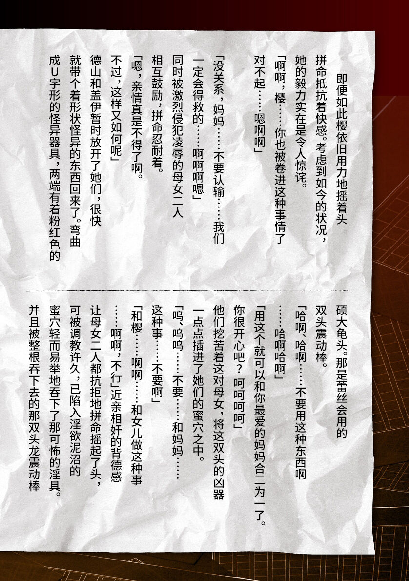 [Tikuma Jukou, Sukesaburou] Torawareta Bishoujo Sousakan Kamishiro Sakura THE COMIC Ch. Fin [Chinese] image number 52