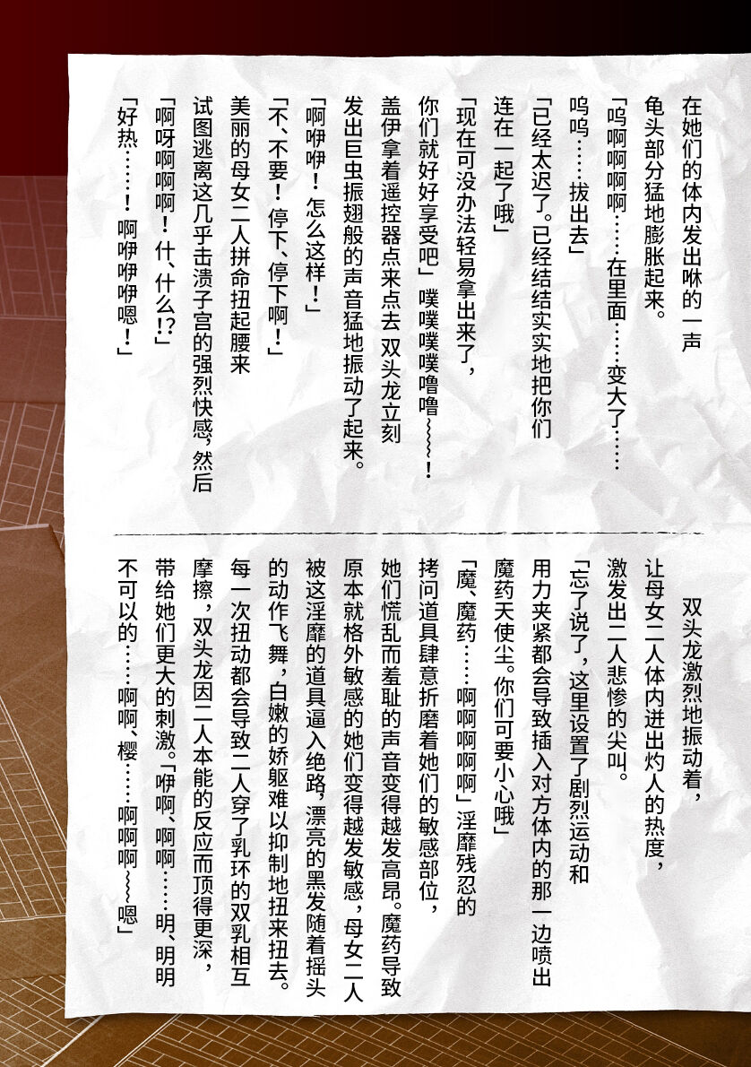 [Tikuma Jukou, Sukesaburou] Torawareta Bishoujo Sousakan Kamishiro Sakura THE COMIC Ch. Fin [Chinese] image number 53