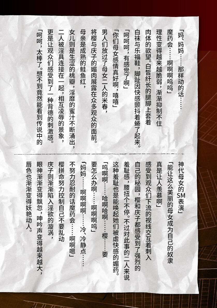 [Tikuma Jukou, Sukesaburou] Torawareta Bishoujo Sousakan Kamishiro Sakura THE COMIC Ch. Fin [Chinese] image number 54