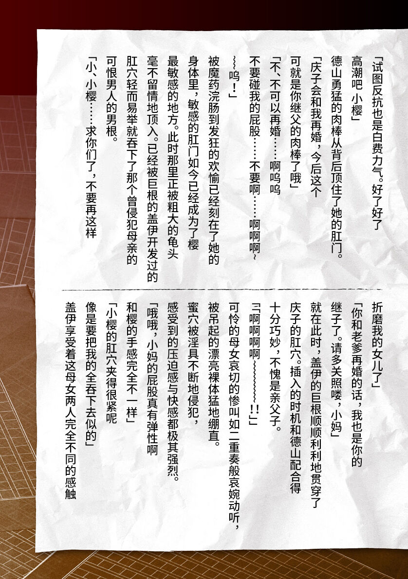 [Tikuma Jukou, Sukesaburou] Torawareta Bishoujo Sousakan Kamishiro Sakura THE COMIC Ch. Fin [Chinese] image number 55