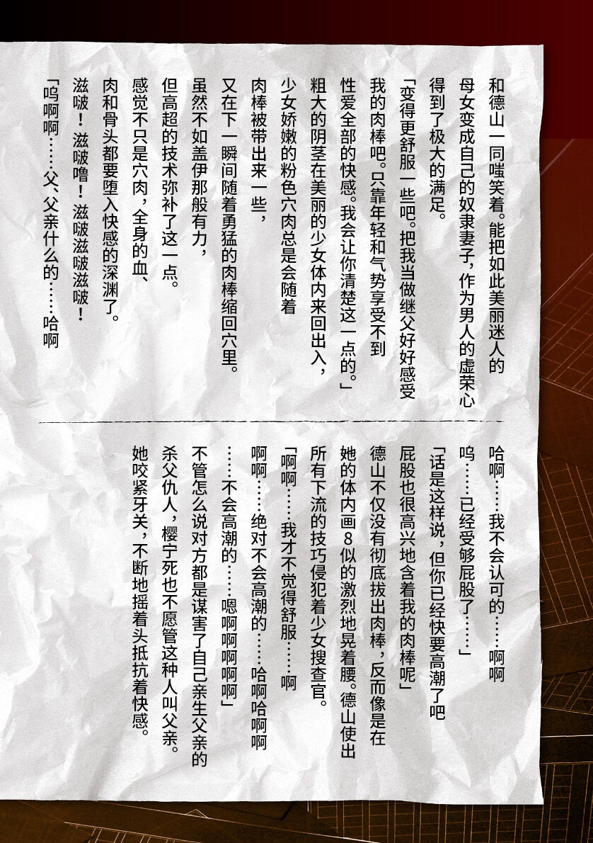 [Tikuma Jukou, Sukesaburou] Torawareta Bishoujo Sousakan Kamishiro Sakura THE COMIC Ch. Fin [Chinese] image number 56