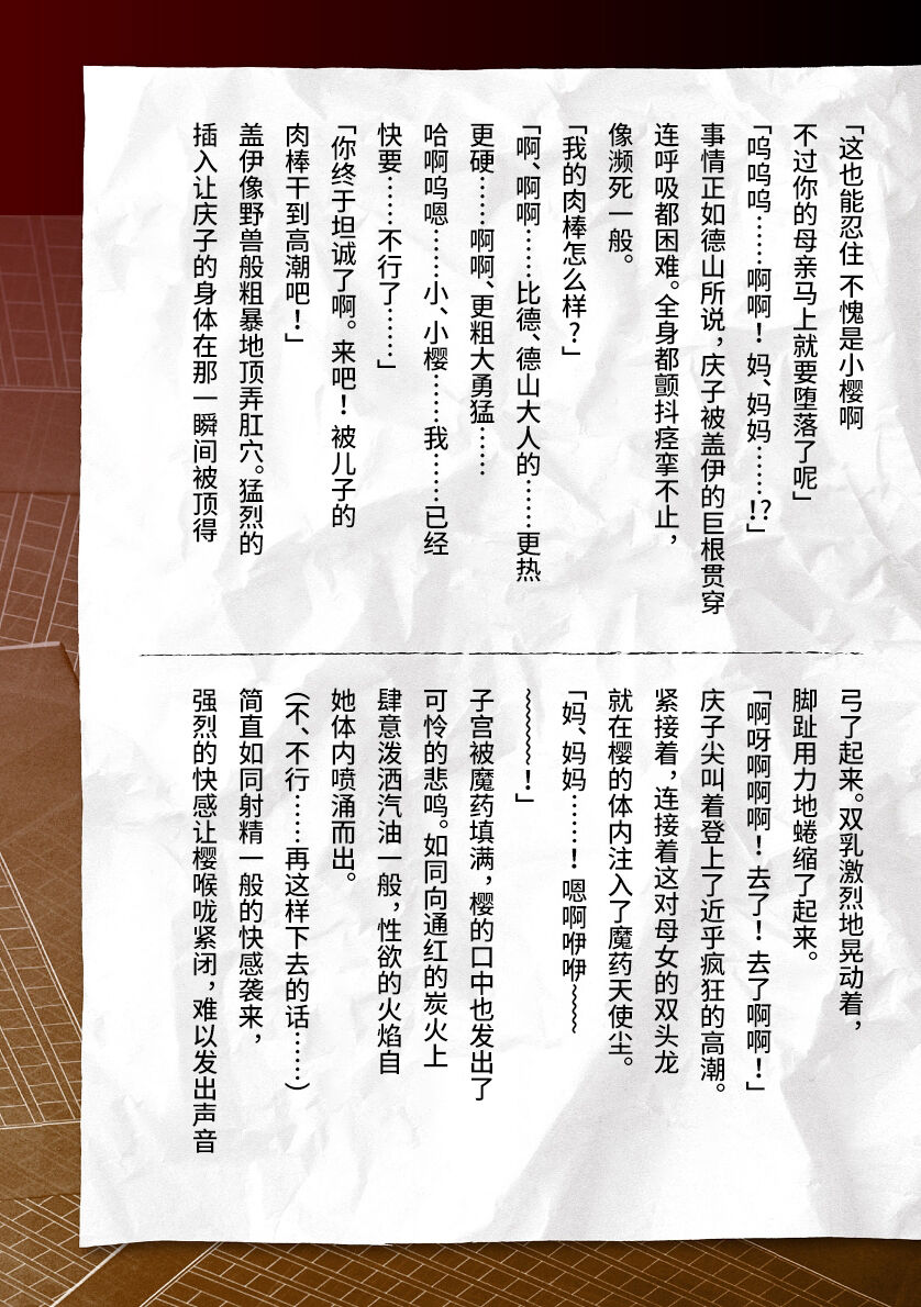 [Tikuma Jukou, Sukesaburou] Torawareta Bishoujo Sousakan Kamishiro Sakura THE COMIC Ch. Fin [Chinese] image number 57