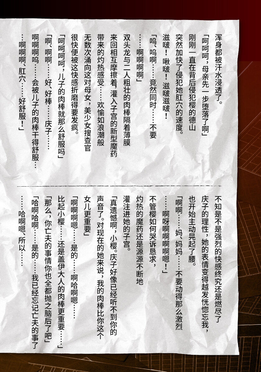 [Tikuma Jukou, Sukesaburou] Torawareta Bishoujo Sousakan Kamishiro Sakura THE COMIC Ch. Fin [Chinese] image number 58