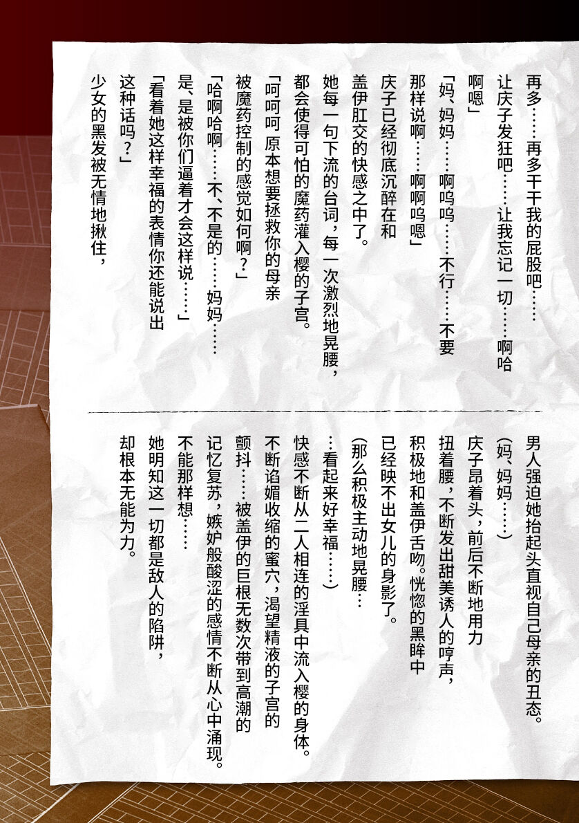 [Tikuma Jukou, Sukesaburou] Torawareta Bishoujo Sousakan Kamishiro Sakura THE COMIC Ch. Fin [Chinese] image number 59