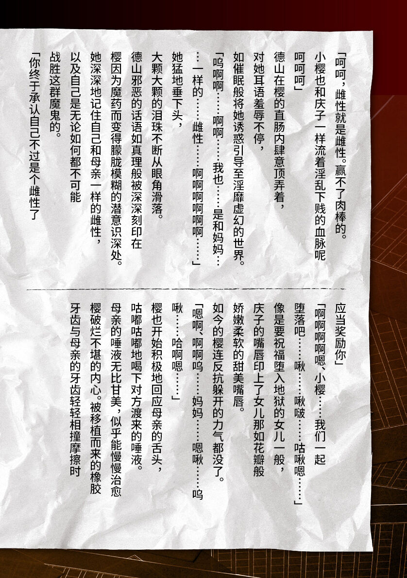 [Tikuma Jukou, Sukesaburou] Torawareta Bishoujo Sousakan Kamishiro Sakura THE COMIC Ch. Fin [Chinese] image number 60