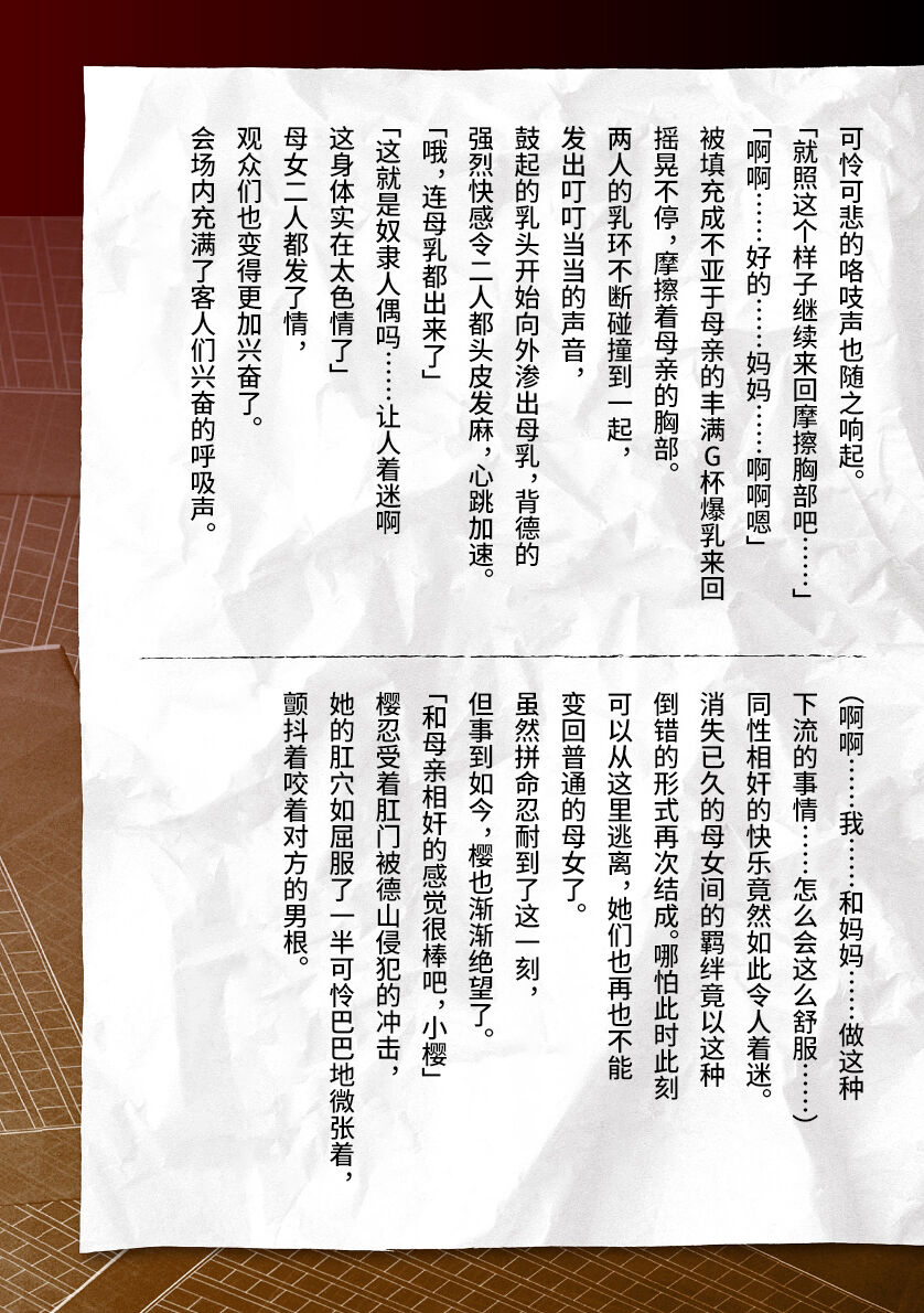 [Tikuma Jukou, Sukesaburou] Torawareta Bishoujo Sousakan Kamishiro Sakura THE COMIC Ch. Fin [Chinese] image number 61