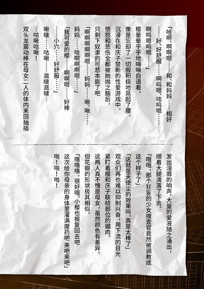 [Tikuma Jukou, Sukesaburou] Torawareta Bishoujo Sousakan Kamishiro Sakura THE COMIC Ch. Fin [Chinese] image number 62