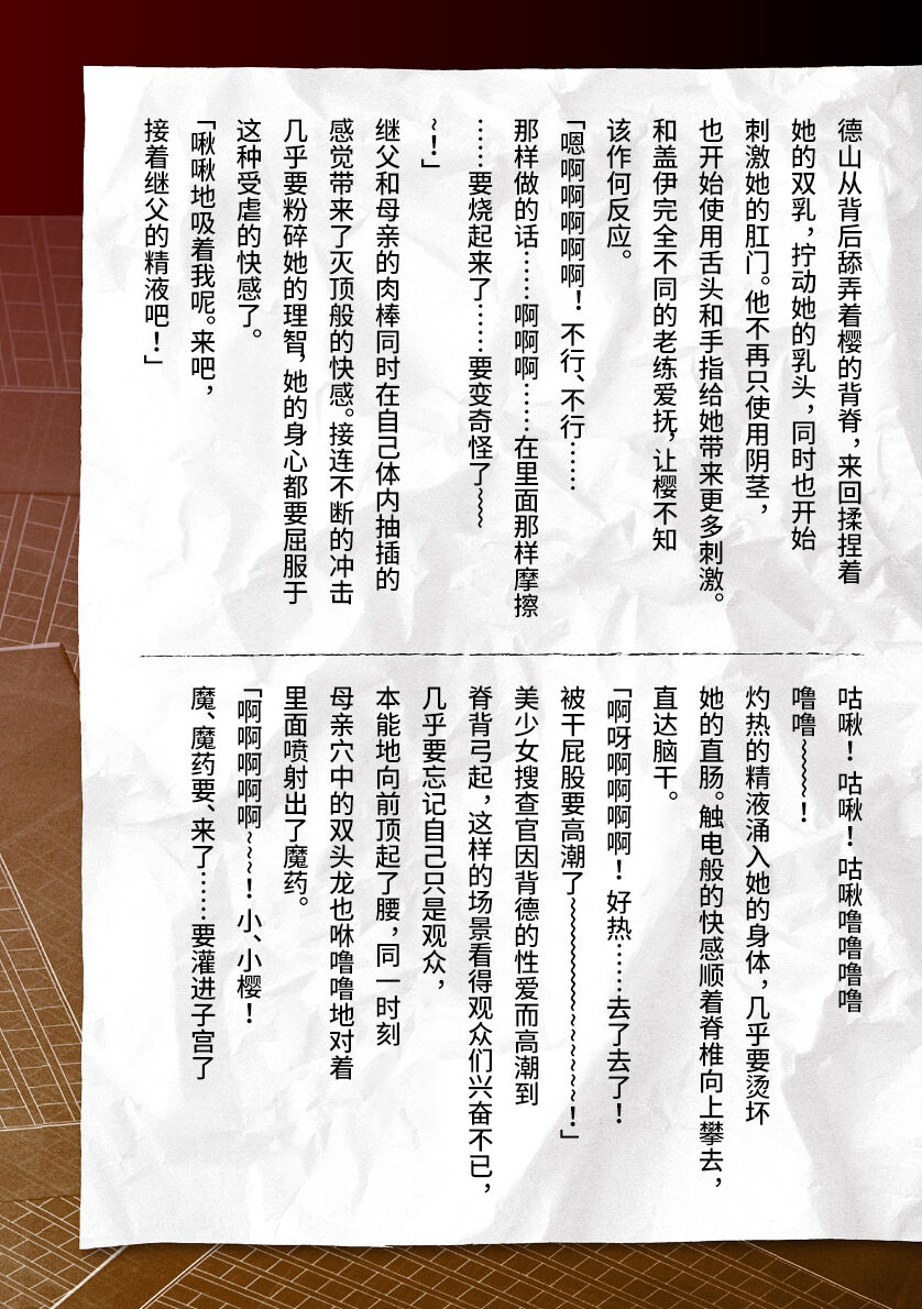 [Tikuma Jukou, Sukesaburou] Torawareta Bishoujo Sousakan Kamishiro Sakura THE COMIC Ch. Fin [Chinese] image number 63