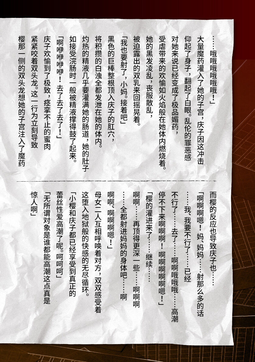 [Tikuma Jukou, Sukesaburou] Torawareta Bishoujo Sousakan Kamishiro Sakura THE COMIC Ch. Fin [Chinese] image number 64