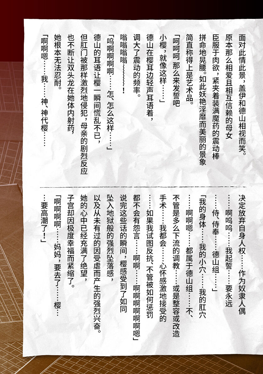 [Tikuma Jukou, Sukesaburou] Torawareta Bishoujo Sousakan Kamishiro Sakura THE COMIC Ch. Fin [Chinese] image number 65