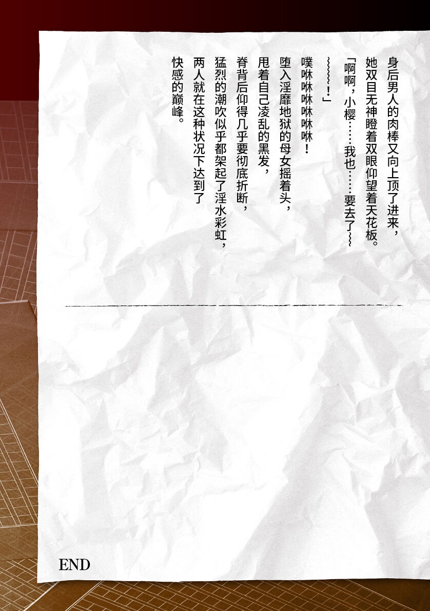 [Tikuma Jukou, Sukesaburou] Torawareta Bishoujo Sousakan Kamishiro Sakura THE COMIC Ch. Fin [Chinese] image number 67