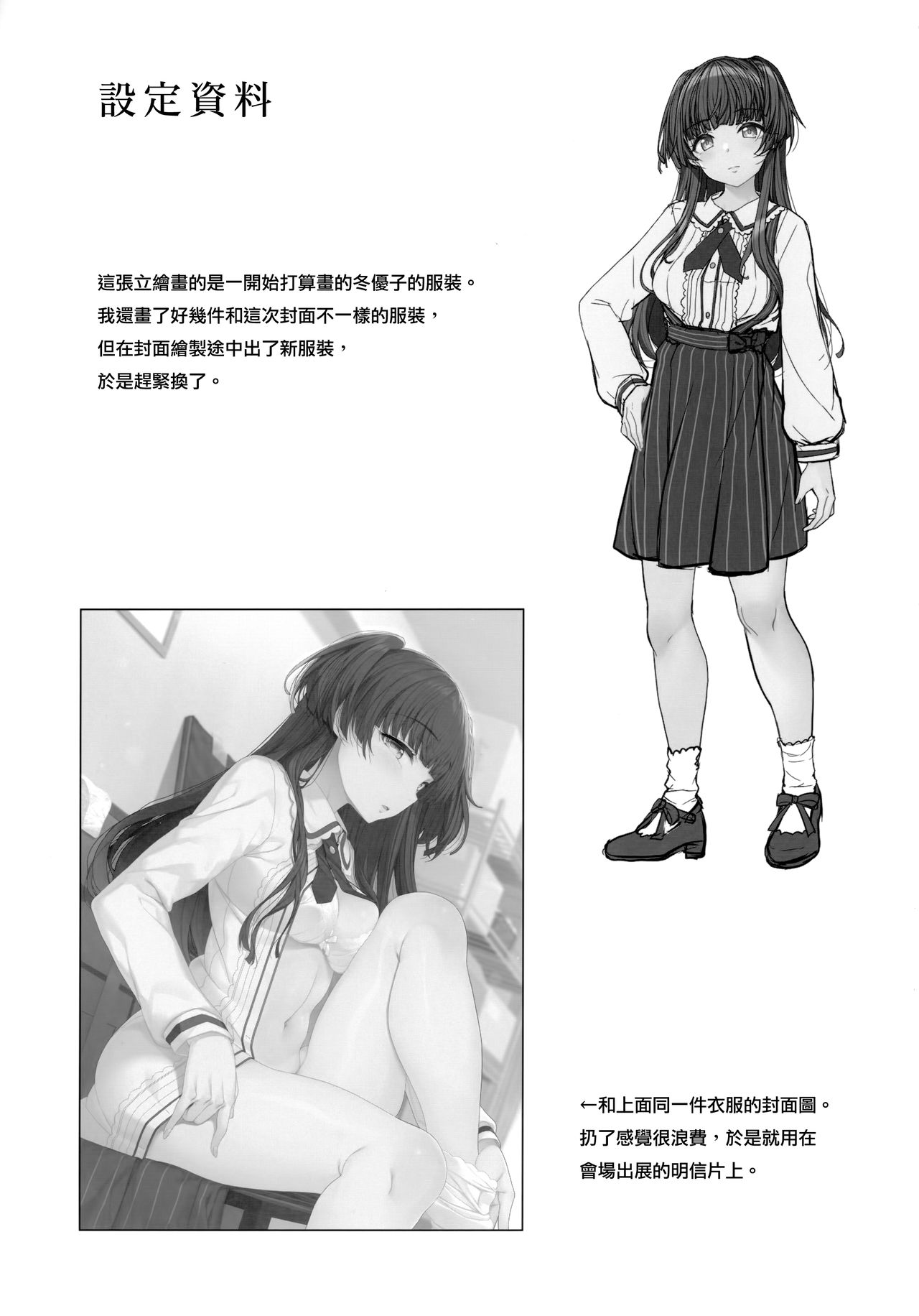 (C97) [Kirintei (Kirin Kakeru, Kouri)] [P Dame ni Suru] Fuyuko no Renaishinan (THE iDOLM@STER: Shiny Colors) [Chinese] [無邪気漢化組] 이미지 번호 24