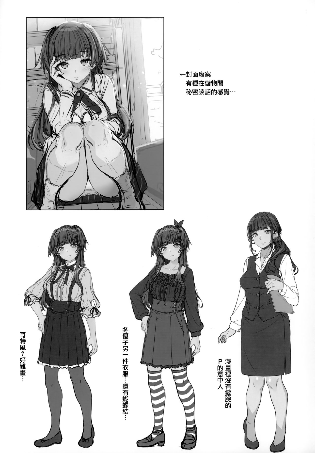 (C97) [Kirintei (Kirin Kakeru, Kouri)] [P Dame ni Suru] Fuyuko no Renaishinan (THE iDOLM@STER: Shiny Colors) [Chinese] [無邪気漢化組] 이미지 번호 25