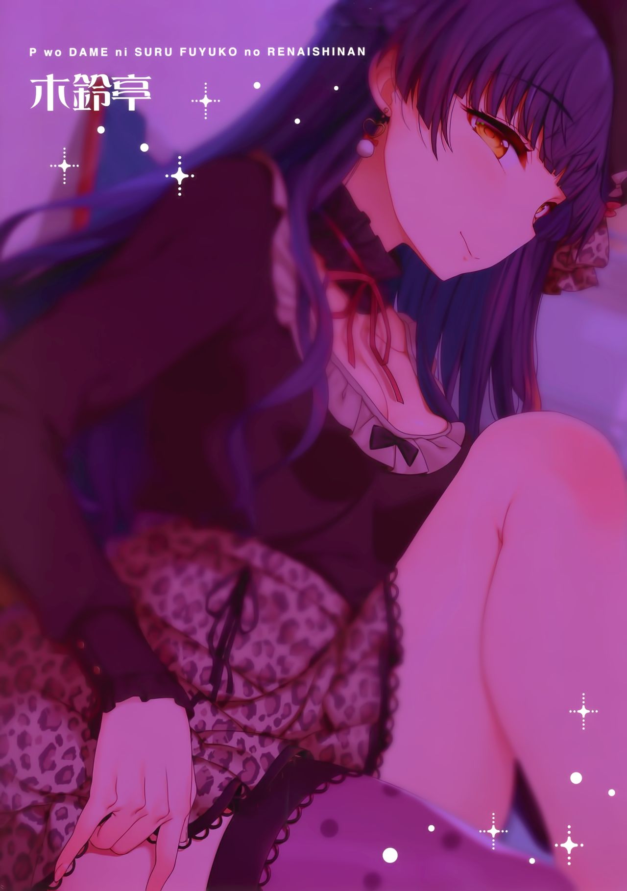 (C97) [Kirintei (Kirin Kakeru, Kouri)] [P Dame ni Suru] Fuyuko no Renaishinan (THE iDOLM@STER: Shiny Colors) [Chinese] [無邪気漢化組] 이미지 번호 27