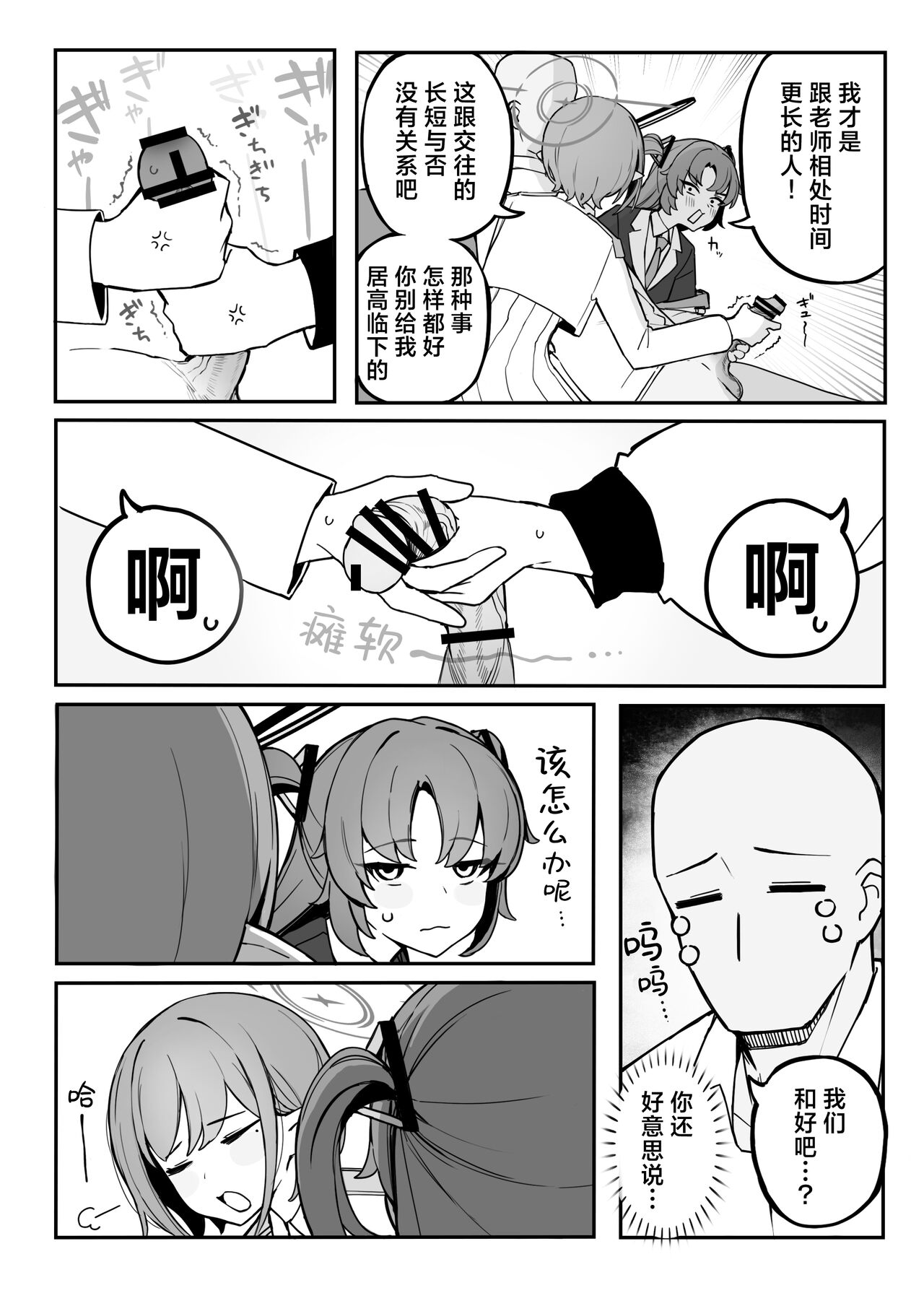 [Putama Koubou (Putama)] Soukessan to Sanjutsutsukai | 总决算与算术使 (Blue Archive) [Chinese] [欶澜汉化组] [Digital] 图片编号 8